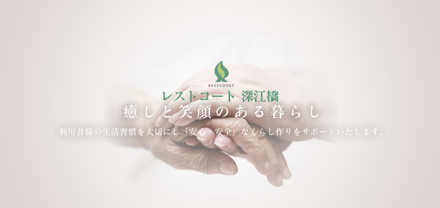 癒しと笑顔のある暮らし