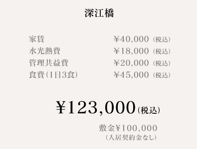 林寺料金表